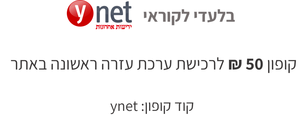 קורס עזרה ראשונה בשיתוף Ynet